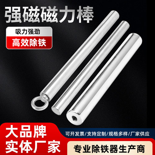 12000高斯强磁磁棒耐高温磁力架强力吸铁棒磁铁棒磁棒除铁磁力棒