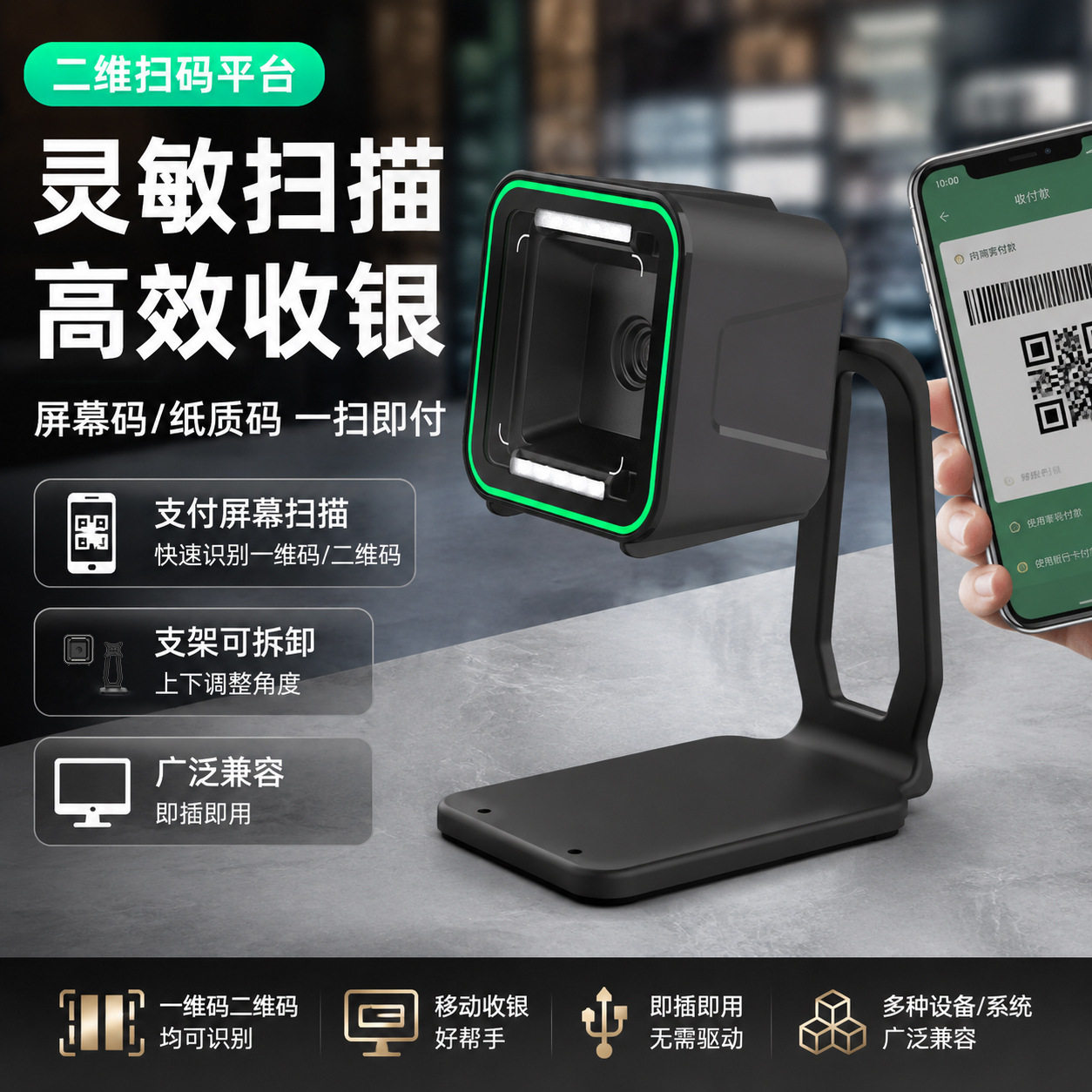 二维码扫描平台商超桌面条码扫描器立式扫码平台超市收银扫码器