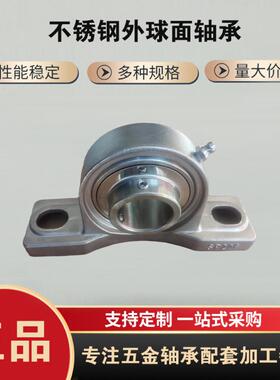 厂家生产销售 不锈钢轴承座SUCP204 205 206 207 带座外球面轴承