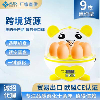 新款9枚迷你孵化机 半自动小型孵蛋器家用育儿孵卵器智能孵蛋玩具