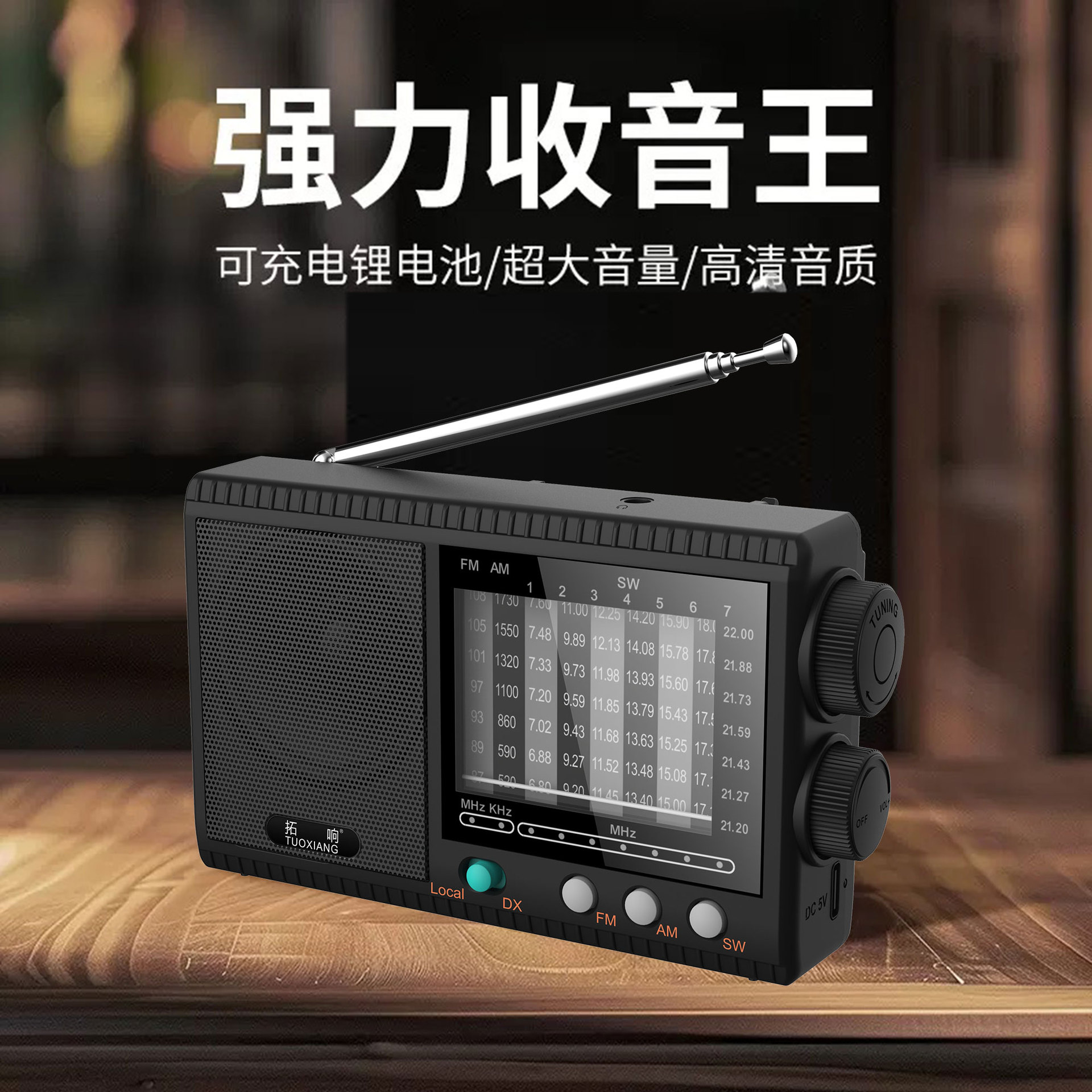 T-6671L全波段收音机调频广播老年人用迷你便携式可充电收音机
