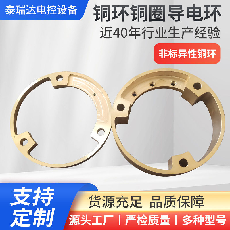 厂家供应铜环铜圈导电环电铜环车床汽车精密配件非标异型铜环滑环