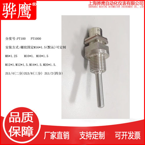 XS12JK-4P/Y螺纹16*1.5铂热电阻 温度传感器Pt100 热电阻