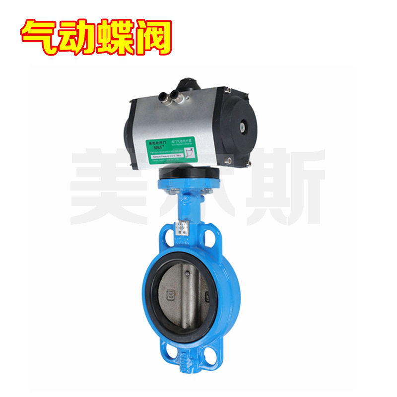 美尔斯天津塘沽厂家调节手动低压对夹二通式气动蝶阀q671x dn80