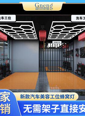 高能新款汽车美容工位蜂窝灯洗车房4S美容贴膜店修理厂led无影灯