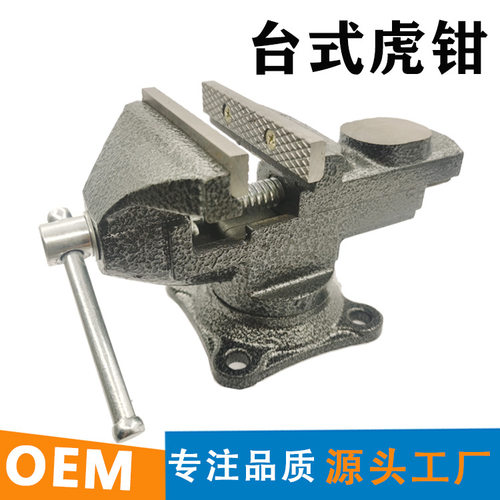 厂家供应台虎钳多用途台式桌虎钳360度旋转小台钳工作台平口