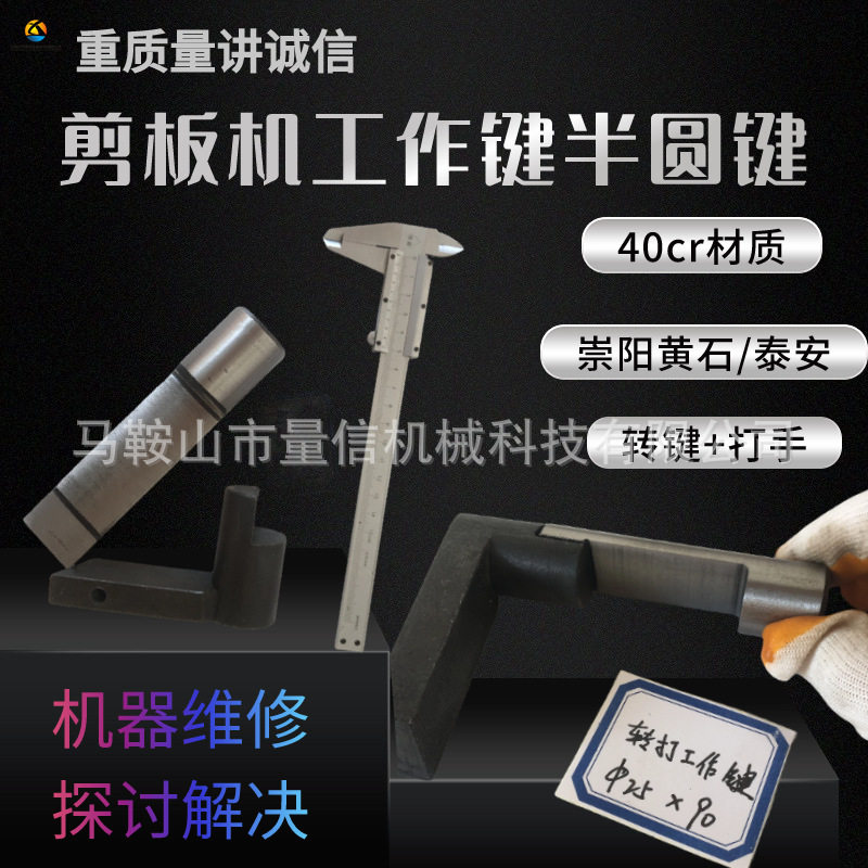 q11-6.3x2000剪板机工作键40cr材质黄石崇阳泰安剪板机转键打手