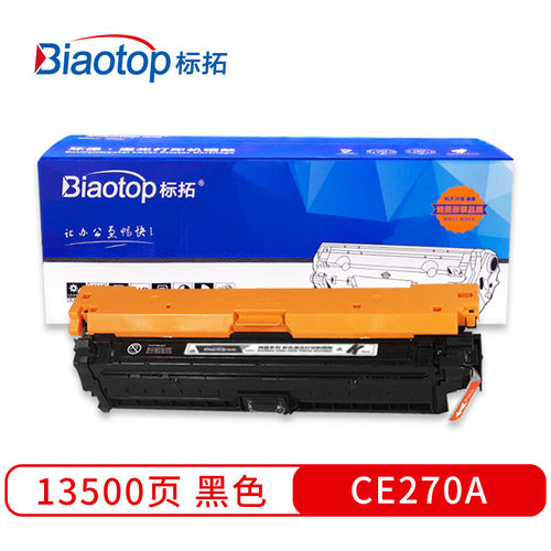标拓(Biaotop)CE270A黑色硒鼓畅蓝系列