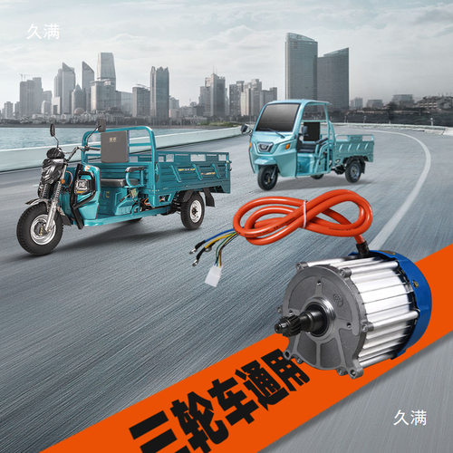 电动三轮车电机永磁48V60V1200W1500W老步车无刷电机