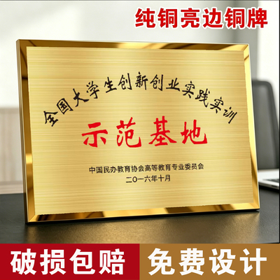 纯铜牌亮边授权荣誉牌定做奖牌牌匾广告钛金牌不锈钢公司门牌招牌