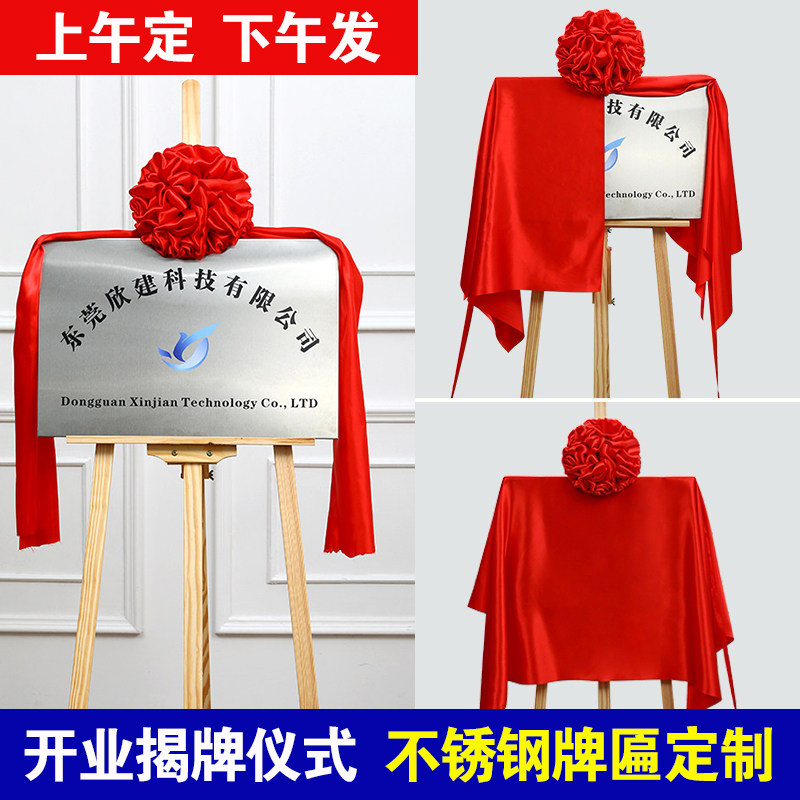 揭幕仪式公司门牌牌匾开业庆典花球剪彩揭幕牌铜牌户外不锈钢定制图片