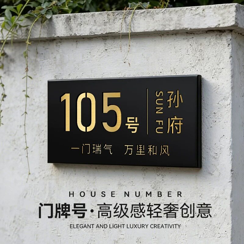 不锈钢高级感门牌号码牌创意个性别墅小院入户门牌定制牌订制轻奢图片