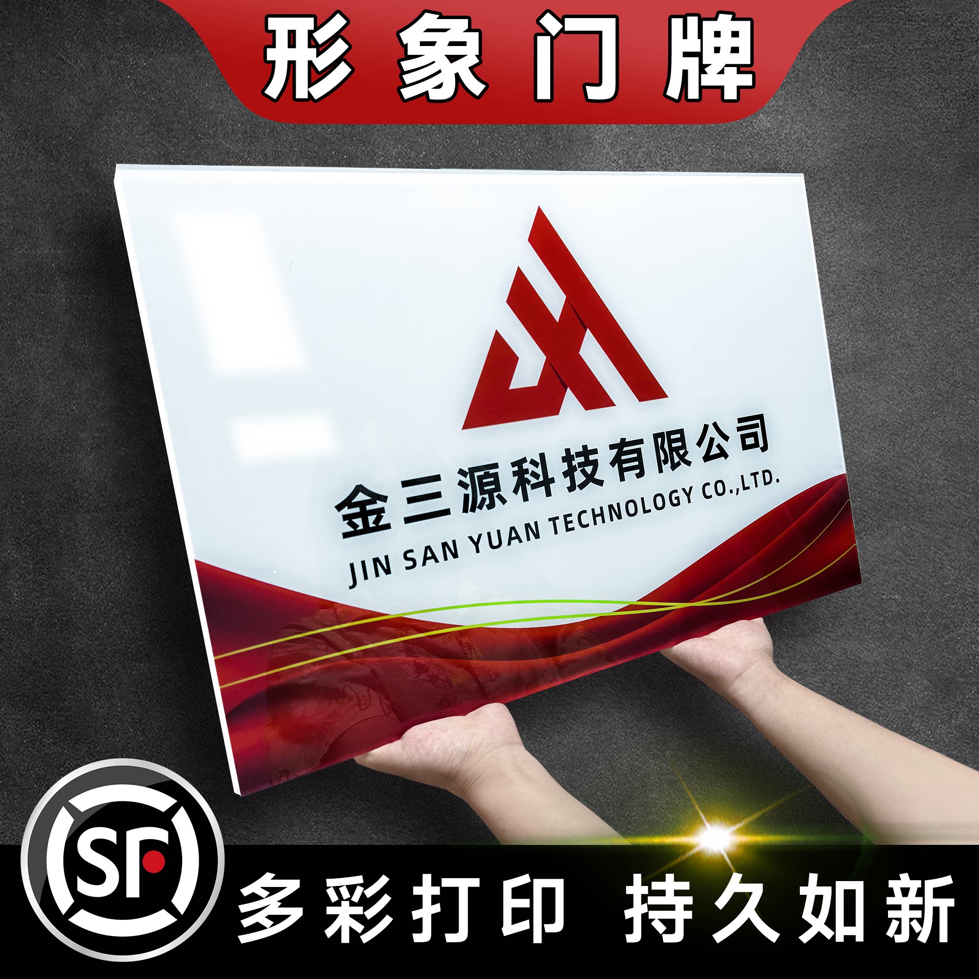 公司招牌制作银行开户临时牌门牌定制牌匾亚克力广告牌展示牌铭牌