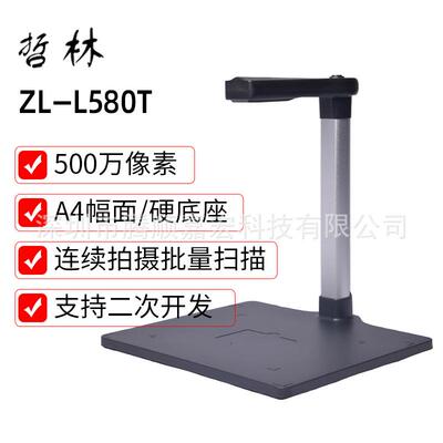 哲林ZL-L580T高拍仪高清办公文件扫描仪A4幅面可选配双镜头读卡器
