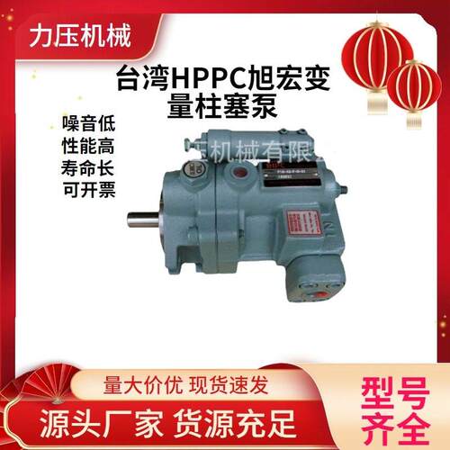 HHPC旭宏油压泵P100-A2-F-R-01注塑机柱塞泵/计量泵压泵
