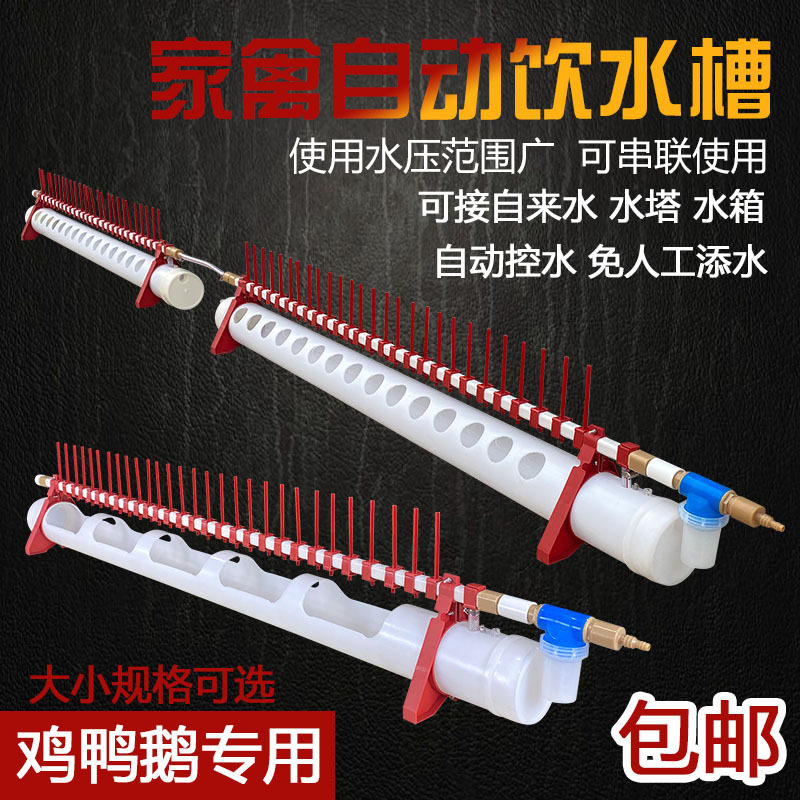 家禽自动饮水器鸡用饮水槽喂水喝水鸭子鹅养殖设备鸡厂普拉松水壶