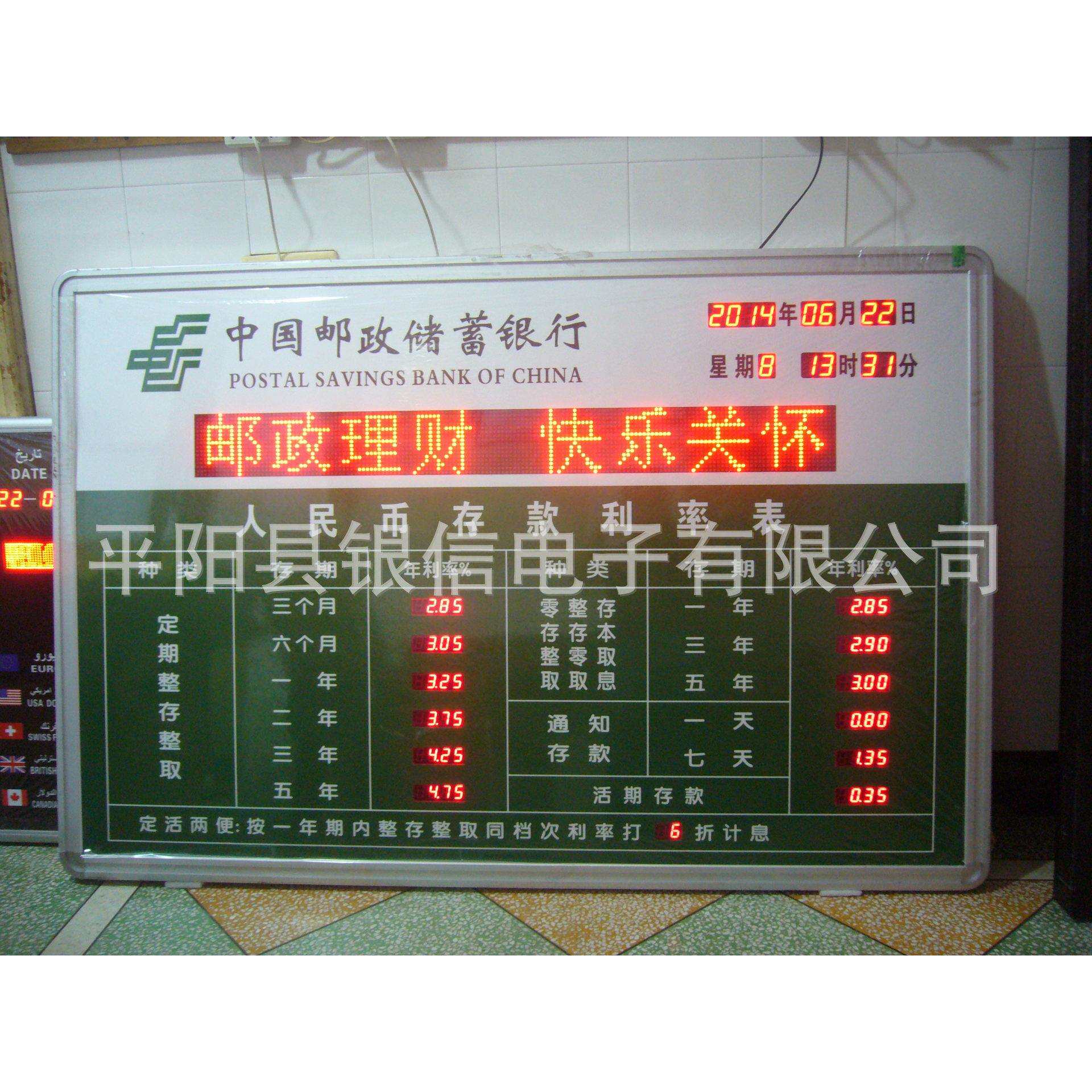专业生产邮政银行信用社银行专用LED数码电子利率牌利率屏 利息表