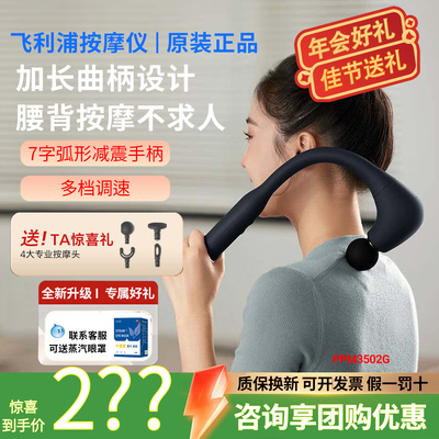 飞利浦不求人筋膜枪家用便携3502