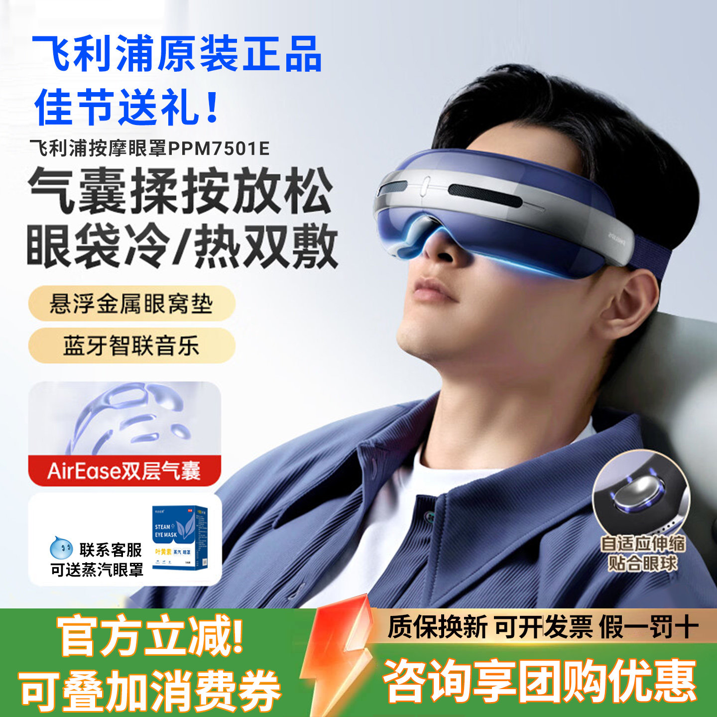 飞利浦眼部按摩仪7501半导体冰敷热敷双重气囊按摩护眼仪节日礼物