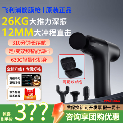 飞利浦小钢炮筋膜枪MAX款3206g