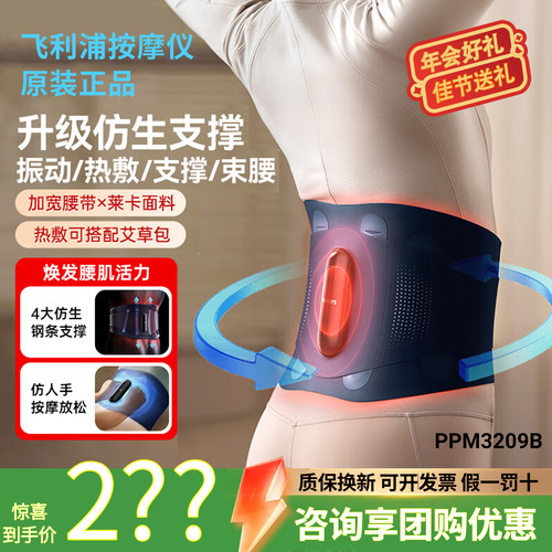 飞利浦腰部按摩仪热敷按摩器