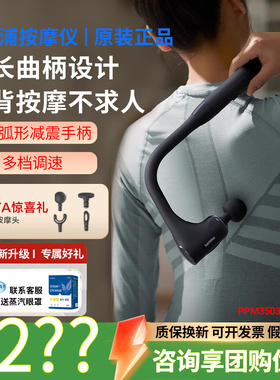 飞利浦不求人按摩枪山姆3503G家用腰背肌肉按摩器3502G筋膜枪送礼