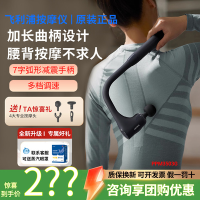 飞利浦不求人筋膜枪山姆ppm3503G