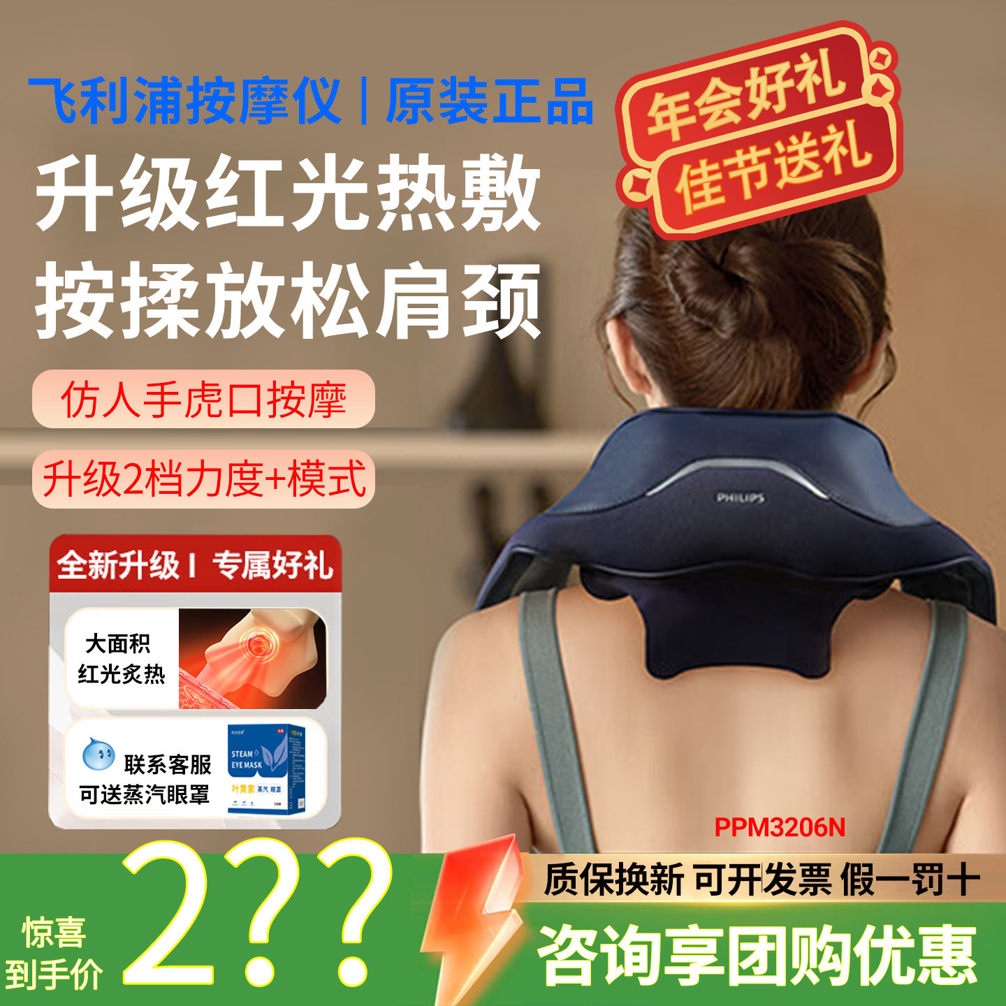 飞利浦按摩披肩PPM3206N颈椎斜方肌腰背部热敷按摩仪年会新年礼物