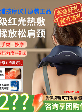 飞利浦按摩披肩PPM3206N颈椎斜方肌腰背部热敷按摩仪年会新年礼物