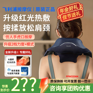 飞利浦按摩披肩PPM3206N颈椎斜方肌腰背部热敷按摩仪年会新年礼物