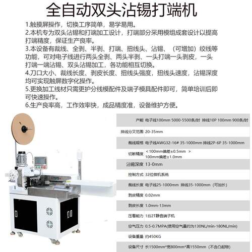 源头工厂线材加工设备全伺服全护动排线并线电圆套UGY线线打端沾