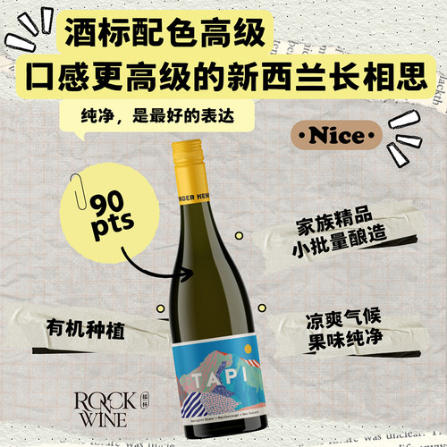 果香浓郁酒标好看的新西兰长相思