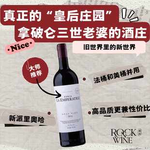 皇后庄园正牌干红葡萄酒 酒庄 2016 欧仁妮皇后