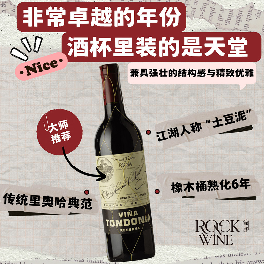 【西班牙传统派里奥哈的活化石】唐园里奥哈珍藏干红葡萄酒2011