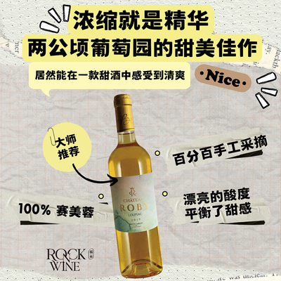 【性价比难以超越的贵腐】洛碧城堡甜白葡萄酒2020 Chateau Roby