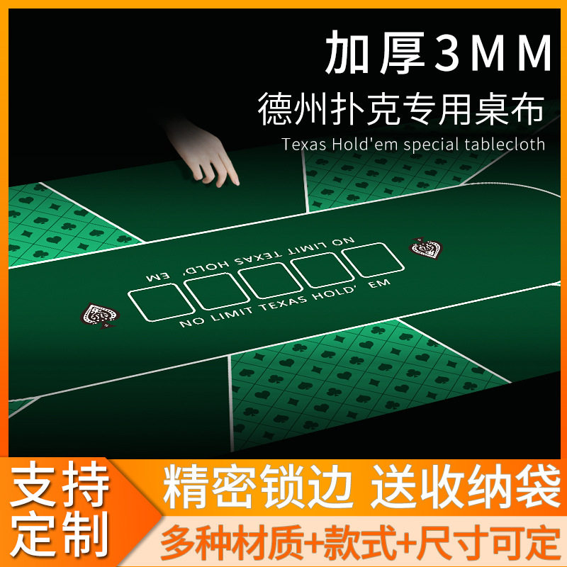 促销德州扑克掼蛋桌布桌垫防滑橡胶垫扑克牌桌面台垫鼠标垫电脑桌图片