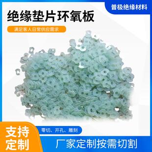 环氧板垫片切割多尺寸隔板垫片抗静电环氧板绝缘垫片