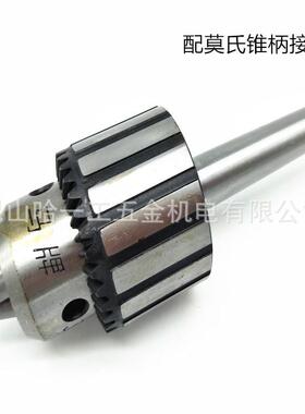 马牌钻夹头台钻带扳手夹头0.6-6B10 1-13B16 3-16B18配锥柄接杆