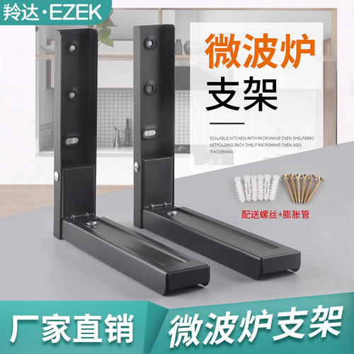 简约微波炉折叠支架 双层置物架烤箱架铁合金微波炉架托架壁挂架