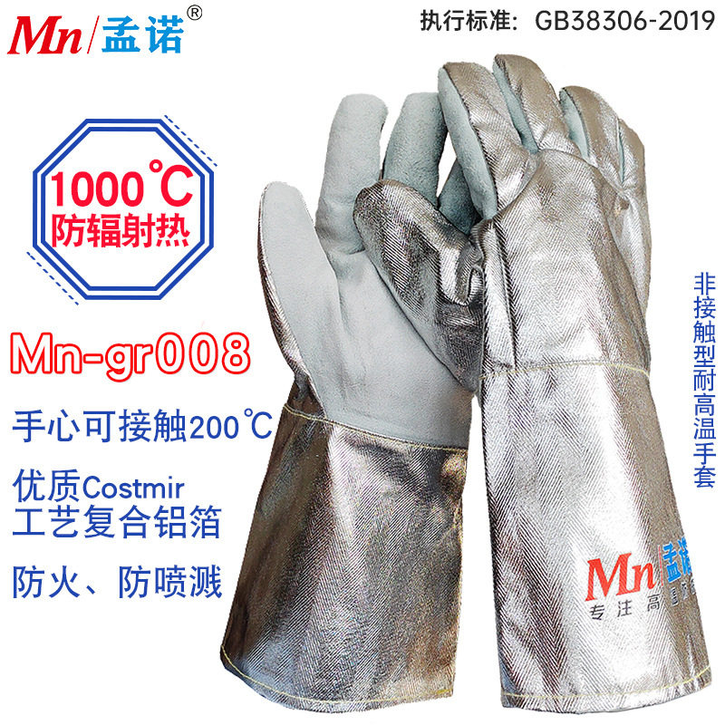 孟诺牛皮耐高温手套防辐射热1000铝箔手套非接触型手套Mn-gr008