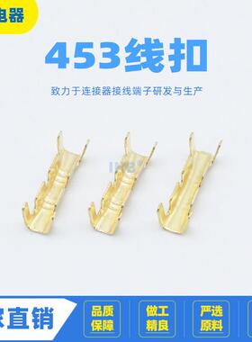 DJ453并线扣 冷压式接线 镀锡酸洗加厚 接0.5-1.5平方压线端子