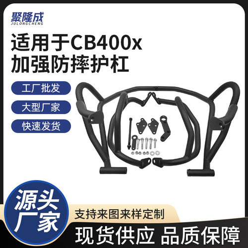 批发适用于CB400X加强防摔护杠碳钢保险杠改装配件摩托车配件