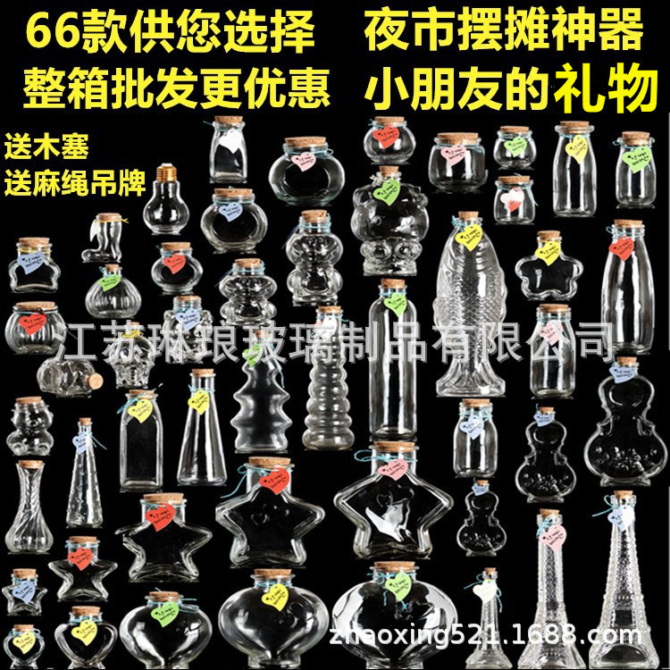 包邮DIY许愿瓶星空星云瓶彩虹瓶漂流瓶海洋瓶星星瓶夜市摆摊整箱