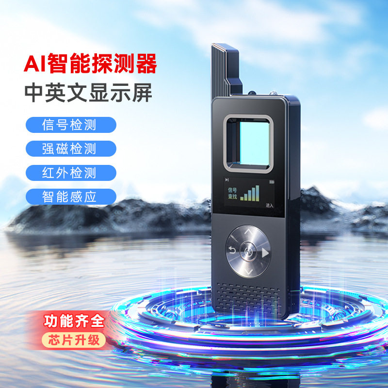 S668酒店防偷拍探测器无线信号红外扫描仪防定位监听摄像头探测器