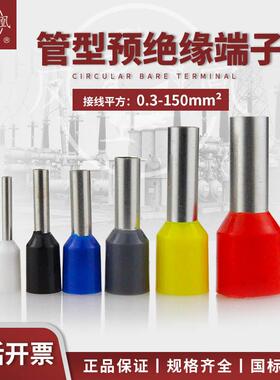 VE管形接线端子E系列插针E0306/0508/7510/1512国标紫铜管凤凰牌