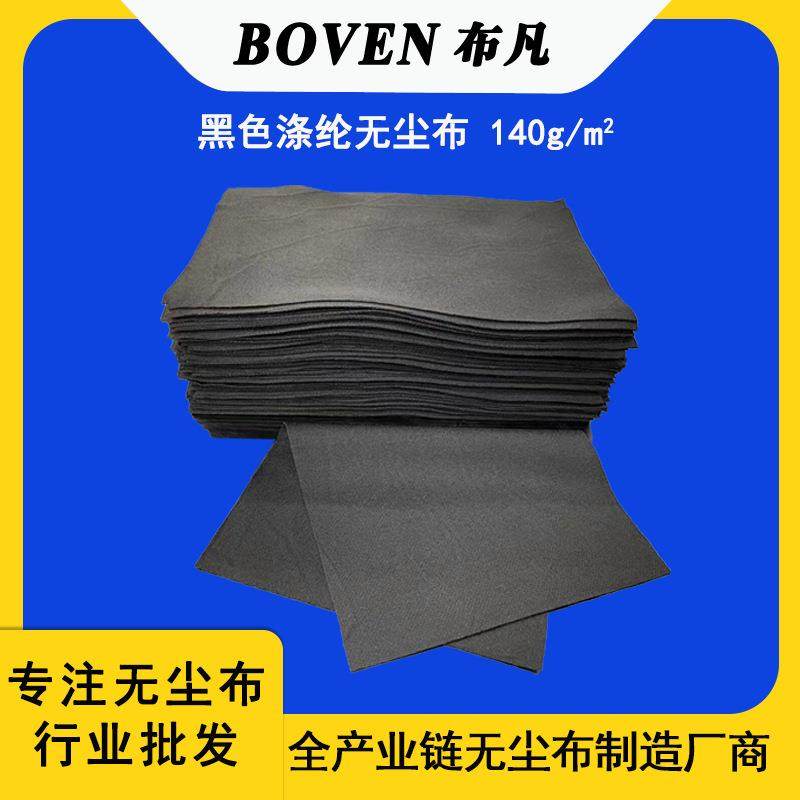 无尘布厂家 9*9吸油耐磨工业无尘擦拭布 黑色聚酯纤维涤纶无尘布,标准件/零部件/工业耗材,无尘纸/无尘布,淘宝优惠券,粉丝福利购,淘宝优惠卷
