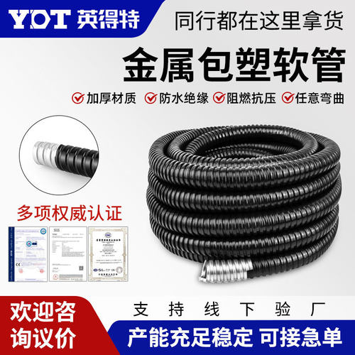 包塑国标金属软管阻燃护线管抗压卷管保护波纹管电缆电线穿线套管