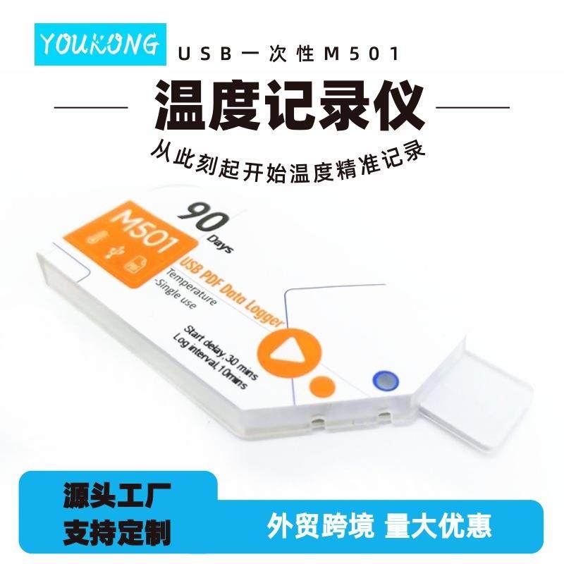保温箱USB一次性温度记录仪果蔬冷链运输疫情疫苗电子精度高M501,五金/工具,无纸记录仪,淘宝优惠券,粉丝福利购,淘宝优惠卷