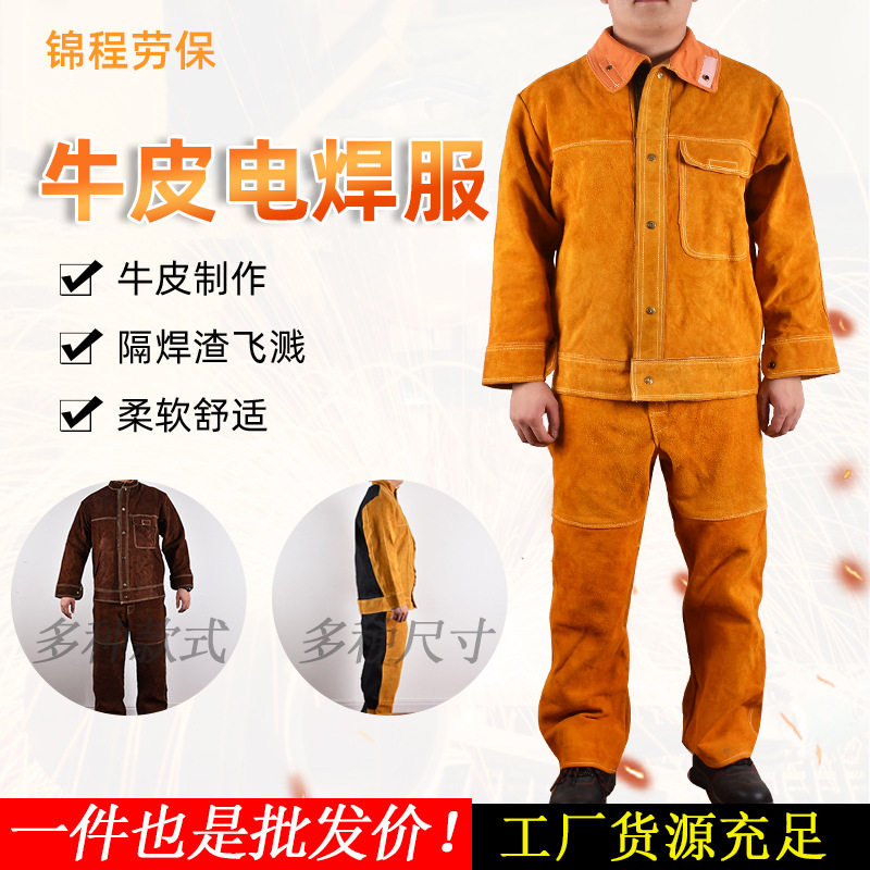 牛皮电焊工作防护服 焊工汽车维修用防火花飞溅服上衣裤子两件套