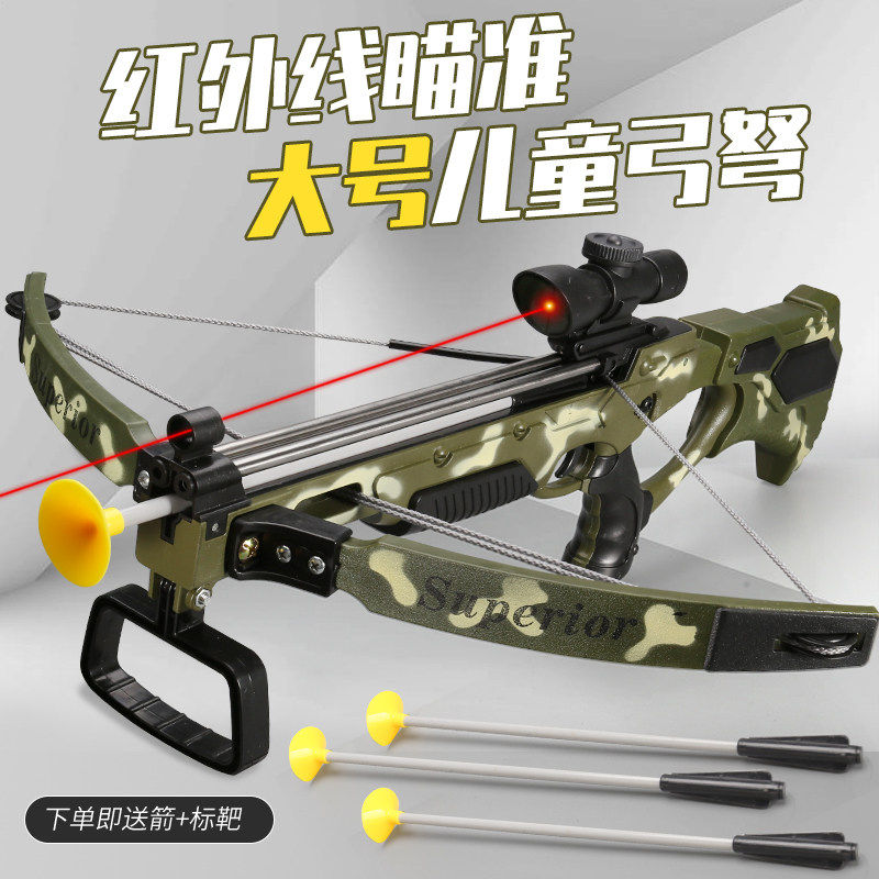 儿童玩具箭弩男孩吸盘大弓箭红外线射击射箭益智室内户外运动玩具